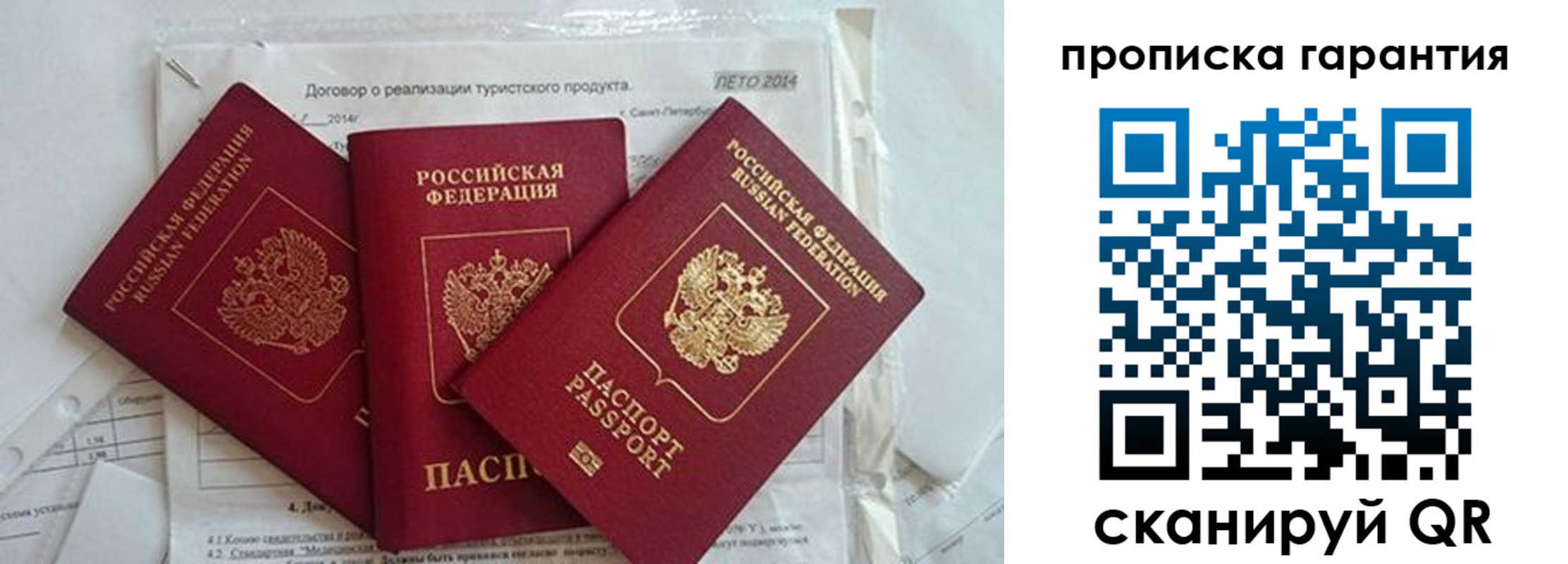 прописка в квартире в Москве