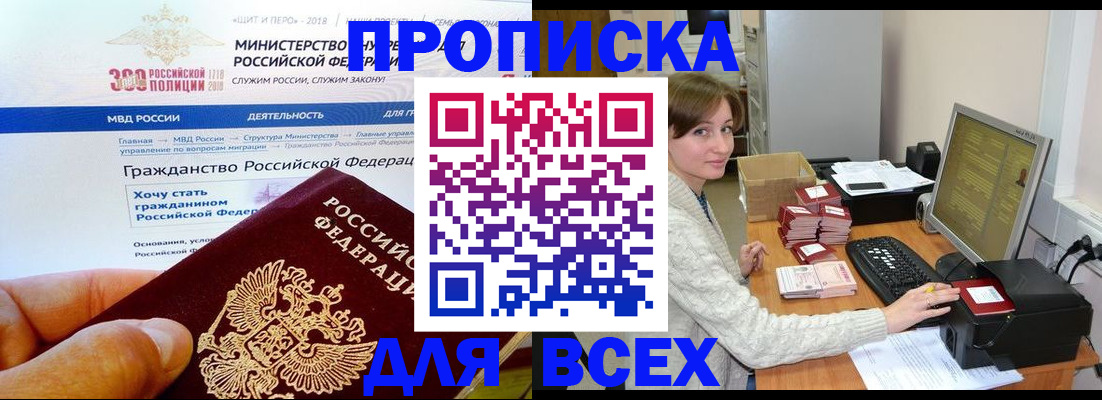 временная регистрация купить в Москве