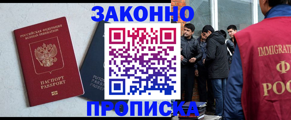 прописка штамп в Москве