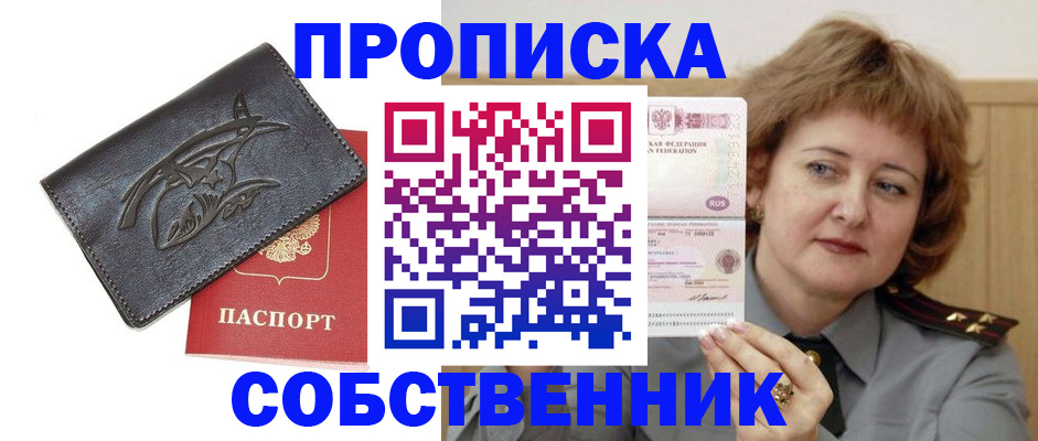 временная регистрация купить в Москве