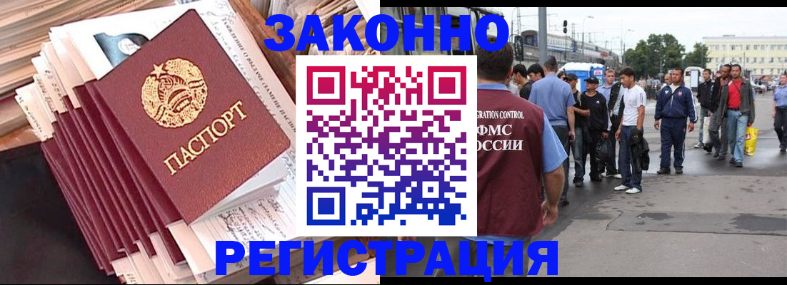 временная прописка в Москве