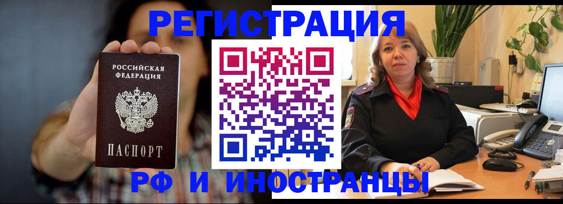 временная регистрация в квартире в Москве